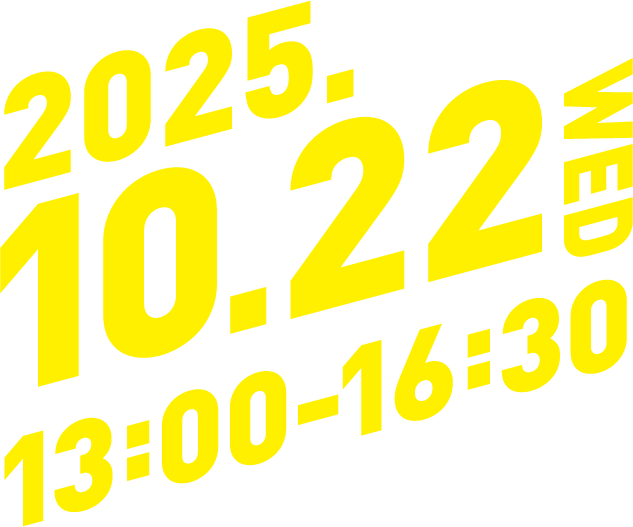 2025年10月22日（水）13：00〜16：30