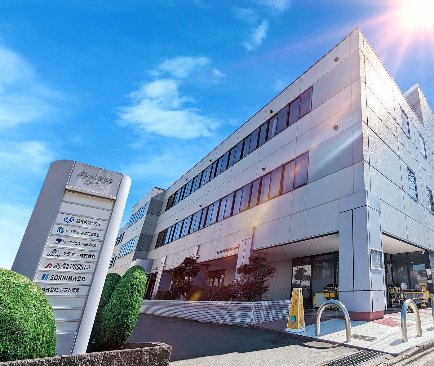 株式会社ソフト開発