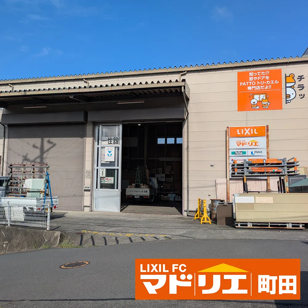 株式会社 リバーアルミトーヨー住器