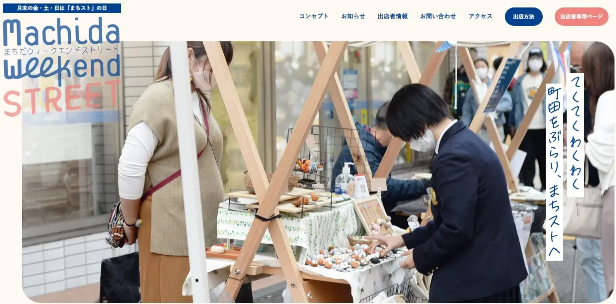 まちスト Food Day メイン画像